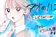 憧れの先輩との青春かと思ったら同居が始まる青春部活ラブストーリー「アオのハコ」Twitter開設