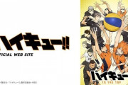 TVアニメ『ハイキュー!!』、新型コロナで延期された4期第2クールが10月に放送決定！番宣ポスターのプレゼント企画も！