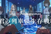 劇場版『ピンドラ』予告篇が公開！後編主題歌がやくしまるえつこメトロオーケストラに決定