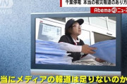 【もっと全国に報道して！】千葉の台風停電被害「報道少ない」の声、芸能界など各方面から噴出へ