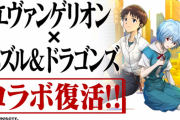 【パズドラ】13号機はエヴァコラボ復活で遂に時が満ちるんだな...