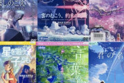「天気の子」「すずめの戸締り」←こいつらが「君の名は」を越えられなかった理由