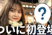 【AKB48】吉川七瀬、パパとデートする?