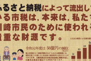 【悲報】川崎市、ふるさと納税にブチ切れて広告まで出してしまう