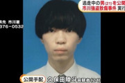 【画像】闇バイトで強盗殺人しちゃった久保田陸斗くん（21）、全国指名手配　300万円の懸賞金有り