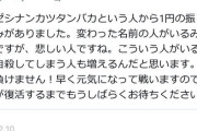 バイク事故で入院ゆたぼん、見舞金「1円」を振り込んだ人物の名前を公開