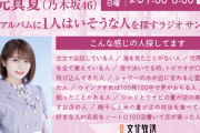 【乃木坂46】秋元真夏『卒アルラジオ』SPウィークにまさかのメンバーがゲスト出演決定へ！！！！！！ｷﾀ━━━━(ﾟ∀ﾟ)━━━━！！！