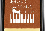 『文明堂×森保まどか コラボカステラ』お手頃価格1,500円