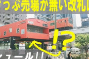 【大阪】環状線の19駅で「降りたことがない駅」「影の薄い駅」トップはどこ？ 結果は同じ駅に