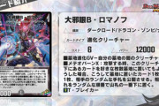 【朗報】新SRカード『大邪眼B・ロマノフ』ｷﾀ━━━(ﾟ∀ﾟ)━━━!!