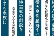 読売新聞が　女系天皇　を容認へ
