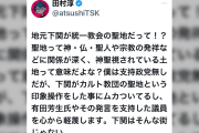 北朝鮮側の人だっけ？　～　韓国から日本を守ろうとする有田芳生をデマ中傷する田村淳の卑劣　まるでネトウヨ