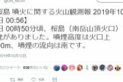 【火山噴火】阿蘇山は継続噴火中、そして桜島が噴火した模様！台風も来てるのにどうなってるんだよ...