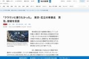 東京・足立の暴走ひき逃げ犯「クラウンに乗りたかった」と容疑を否認