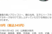 【悲報】セブンイレブン、トチ狂ってとんでもない商品を出してしまう・・・