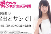 【朗報】声優・指出毬亜さんがMCの特番放送が決定！【ラブライブ！虹ヶ咲】
