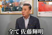 江川卓「阪神が優勝できなかった原因は全て佐藤輝明」