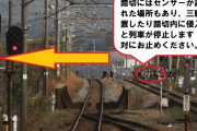 福岡県警「鉄道写真撮影での110番通報が増えています。マナーを守った撮影をお願いします！」
