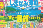 瀬戸内「津波ないです、温暖です、新幹線あります、人口そこそこです」←お前らがここに住まない理由