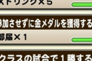 【パワプロアプリ】仲間を増やして最強のチームを目指すイベントで仲間禁止のチャレンジって意味わからんよな