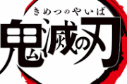 大塚愛『鬼滅の刃』のピアノ演奏が超かっこええ！！