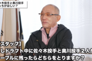 落合博満「佐々木と奥川ならどっちもほしい」