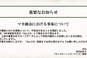 【モンハンライズ】マカ錬金の“護石テーブルバグ”に続報　つまりどういうことだってばよ　
