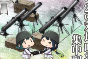 【艦これ】三式弾「昔はさぁ・・・ほんとチヤホヤされたもんよ」