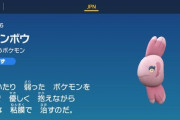 【ポケモンSV】「ママンボウ」いつのまにかめっちゃ強化されてる