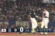 【プレミア12】日本、オーストラリアに先制を許す･･･