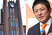 大学で言論の自由を認めないの？　〜　「差別的な言論の自粛を」神谷宗幣参政党代表に東大生が　五月祭での講演前に抗議文、SNS騒然
