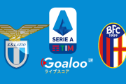 ◆セリエA◆5節 ラッツィオ×ボローニャ ボローニャ38試合連続失点…2-0のATに1点返すも時既にお寿司…冨安フル出場