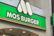 モスバーガーがジャニーズタレントのCM起用継続の方針