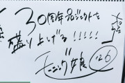 【速報】2026年のモーニング娘。’26の目標「30周年プロジェクトを盛り上げる！！！！！」【ハロドリ。】