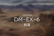 【アークナイツ】EX-6強襲右ルートブレイズのみでいけたりへラグで2人狩れる人って何Lvくらいなん？ 【EX6雑談】