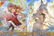 【グラブル】光SSRドロッセル,水SSRコルワが新登場！レジェンドフェス開催！5月31日ガチャ更新情報