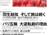 日本が誇るゆづると小物のゆずる。 AERAさんの勇気に感謝です！！
