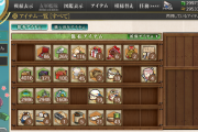 【艦これ】唐突だけどみんなのアイテム欄見せて