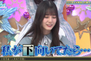 【日向坂46】久々の収録で人見知りを発動したこさかな、あのメンバーが救う