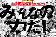 【朗報】ヒロアカ1億部突破！「僕のヒーローアカデミア」4割を海外が占める世界的人気も窺える実態。47都道府県の新聞に登場＆シリーズ累計一億部突破記念PV公開！！(コメント追記)