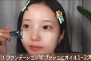 本田真凜、ガチで「革命的ファンデ術」教えてくれてるんだが…これ、知らないと損するレベルだろｗｗｗ