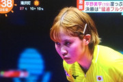 【悲報】卓球の平野美宇さん(19)、金髪になってしまう…