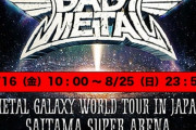 BABYMETAL「 METAL GALAXY ツアーチケット プレイガイド先行＆アミュモバ先行」