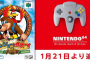 【朗報】ニンテンドースイッチオンラインに、64『バンジョーとカズーイの大冒険』が追加！  1月21日より
