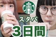 スタバの窓際のカウンター席でノートPC開いてプラペチーノ飲んでるヤツに名前に付けたい