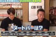 上原浩治「ヌートバーは？」宮本慎也「いるか？」上原浩治「いらないッスw」