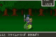 『ドラクエ』って仲間モンスターシステムをなんでもっと推さないんや？