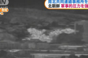 北朝鮮が南北連絡事務所「爆破」の瞬間映像…北メディアが公式発表！
