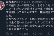 【悲報】ウマ娘警察さんイキってしまう…