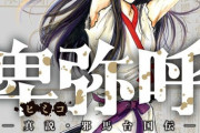 漫画「卑弥呼 -真説・邪馬台国伝-」最新15巻予約開始！“倭王”の称号を得るのは誰だ――！？